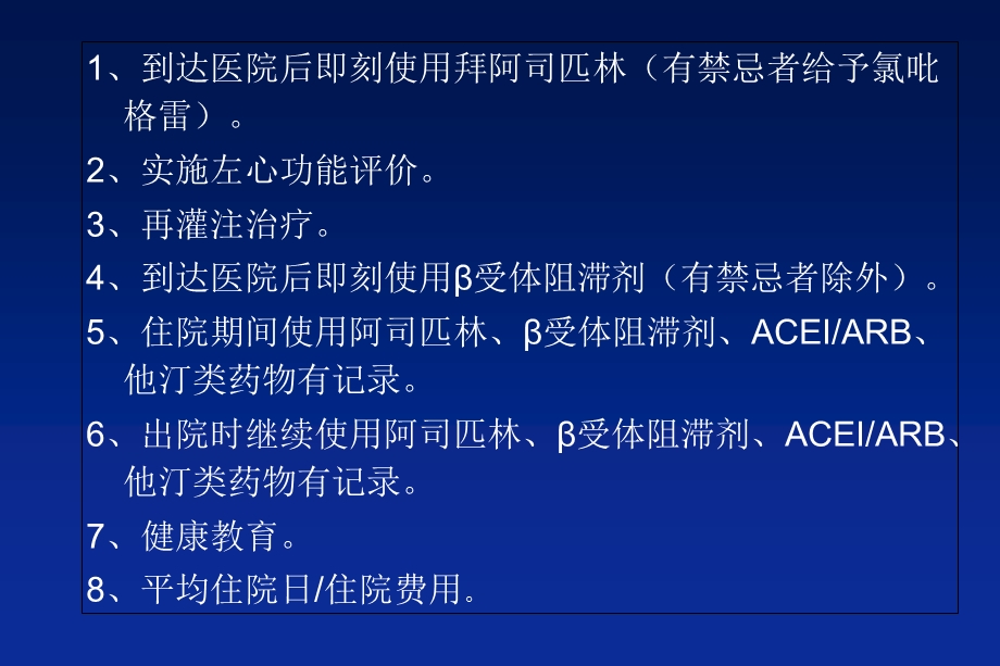 心内科单病种质量管理.ppt_第2页