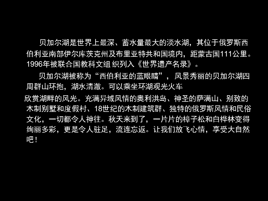 西伯利亚的蓝眼睛.ppt_第2页