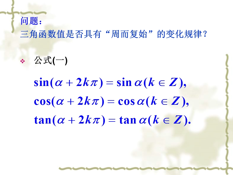 正弦函数余弦函数的性质周期性.ppt_第2页