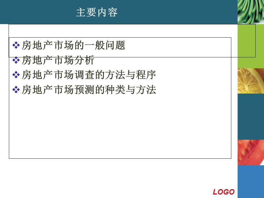 房地产市场分析.ppt_第2页