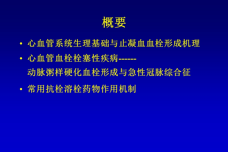 抗栓抗凝基础培训.ppt_第2页