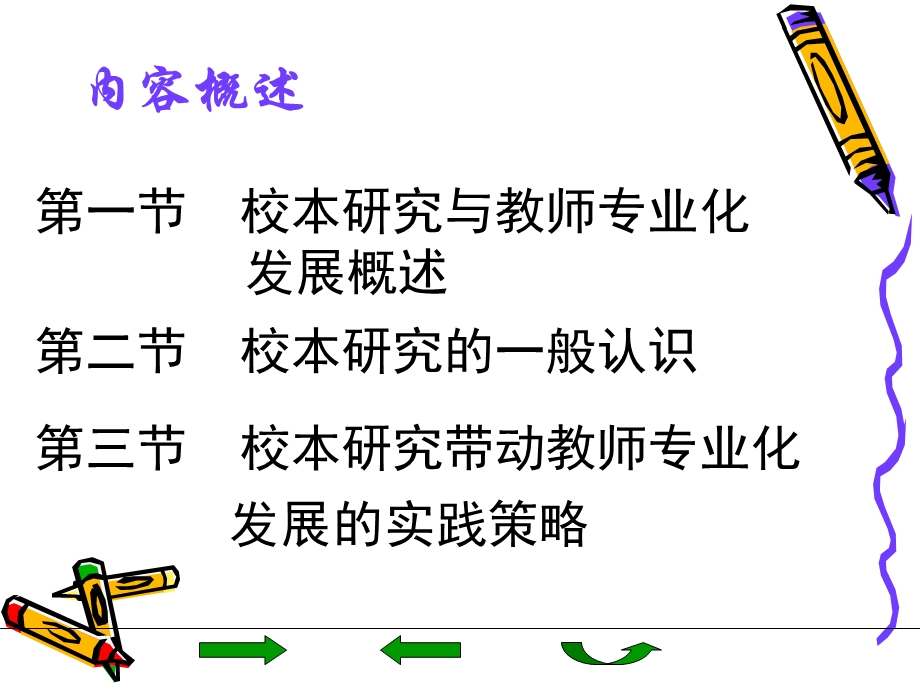 校本研究带动教师专业化发展策略.ppt_第2页