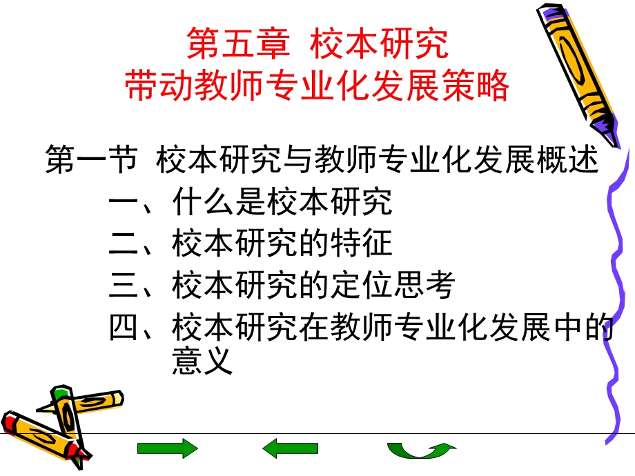 校本研究带动教师专业化发展策略.ppt_第3页