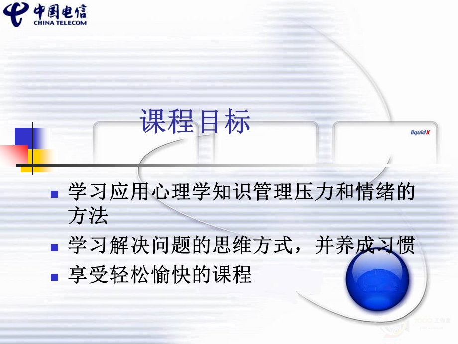 心理学在呼叫中心情绪管理中的应用.ppt_第2页