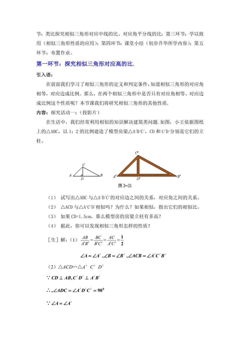 3.7相似三角形的性质一教学设计.doc_第2页