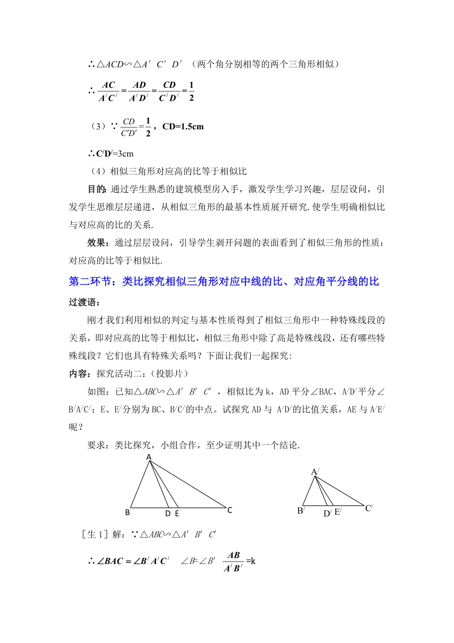 3.7相似三角形的性质一教学设计.doc_第3页