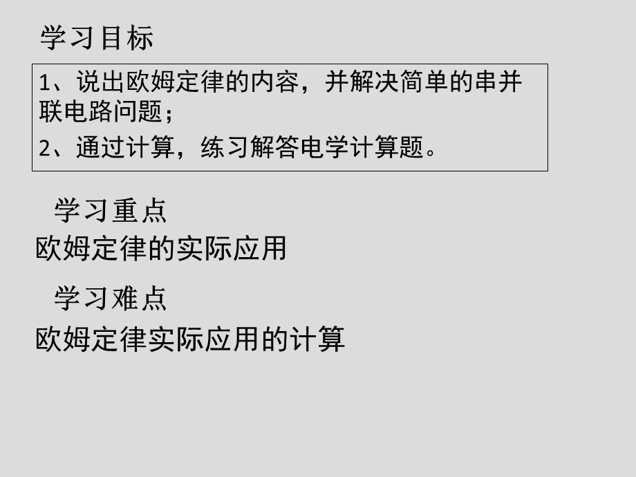 欧姆定律动态电路分析.ppt_第2页