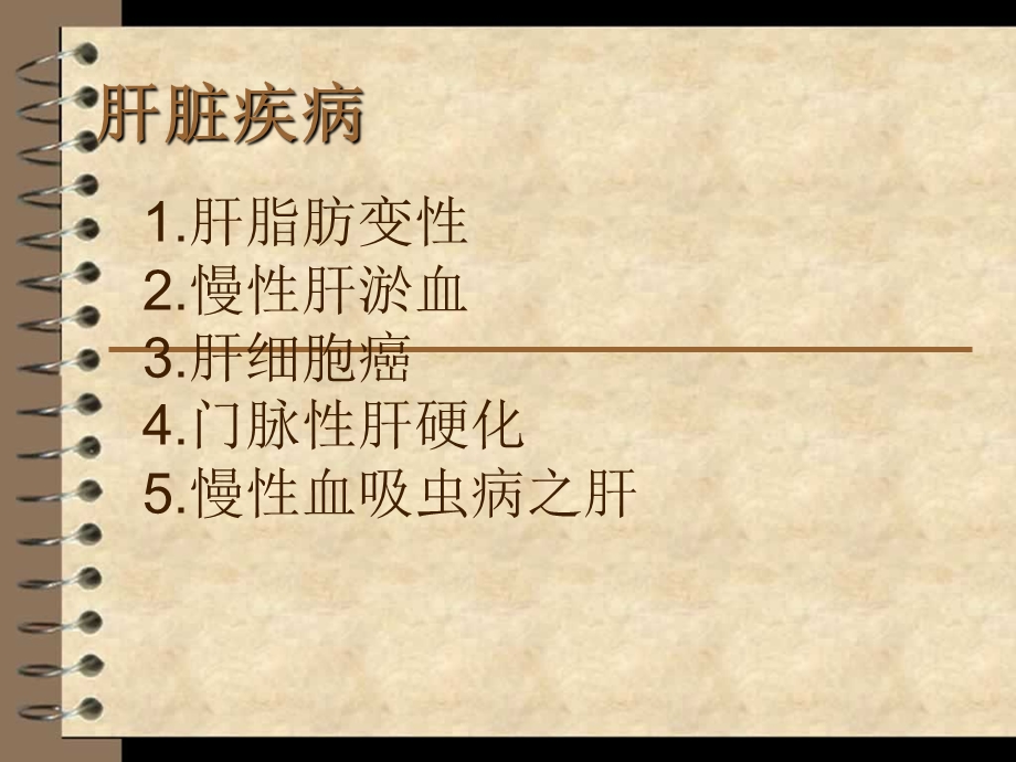 病理切片复习.ppt_第2页