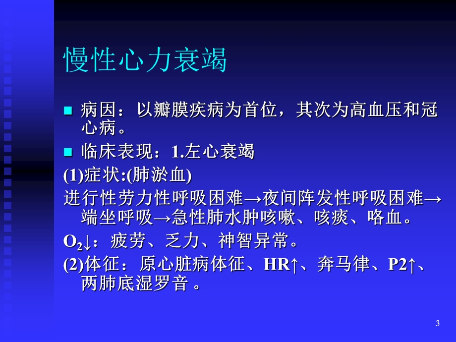 循环系统疾病一节心力衰竭.ppt_第3页