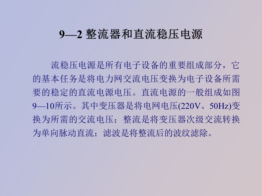 整流器和直流稳压电源.ppt_第2页