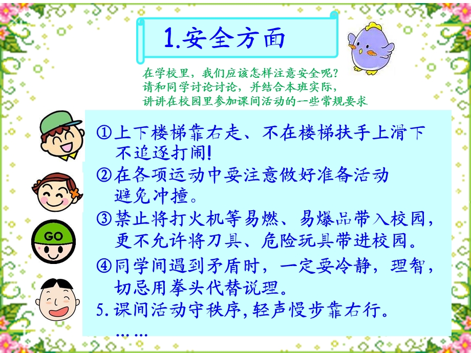 争做一名合格的小学生一常规教育主题班会.ppt_第3页