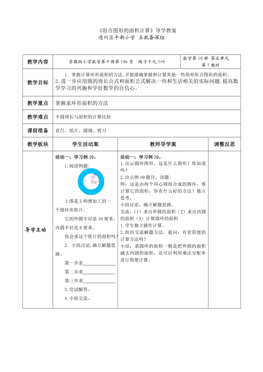 圆组合图形的面积计算导学教案.doc_第1页