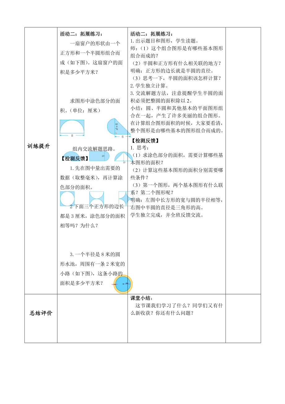 圆组合图形的面积计算导学教案.doc_第2页