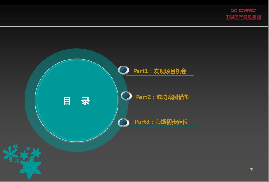 易居天津市武清低密度办公项目定位.ppt_第2页