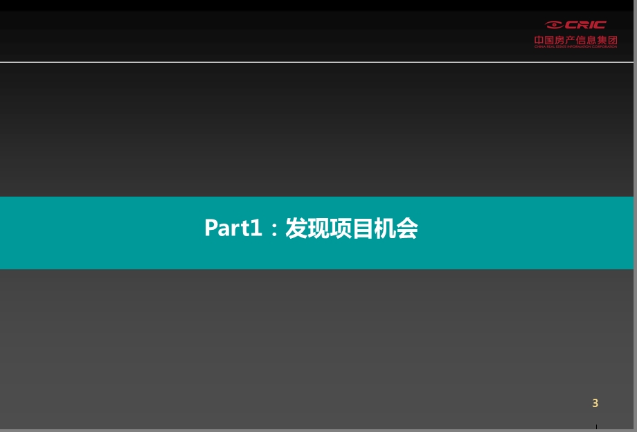 易居天津市武清低密度办公项目定位.ppt_第3页