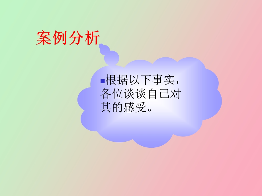 员工激励与积极心态营造.ppt_第2页