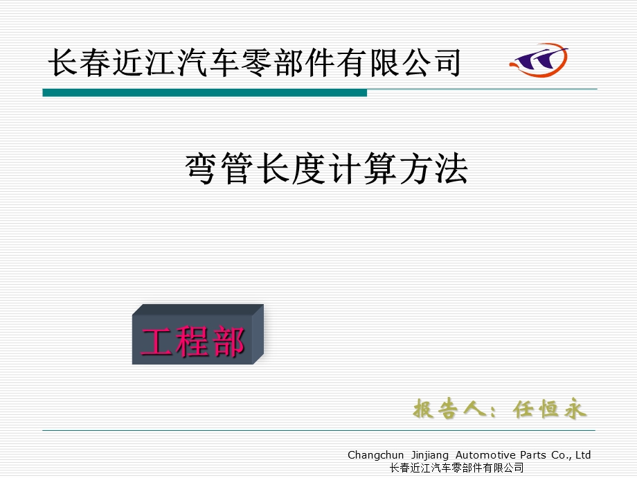 弯管长度计算方法.ppt_第1页