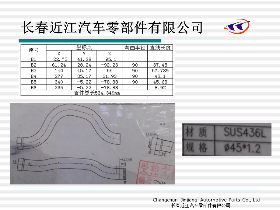 弯管长度计算方法.ppt_第2页