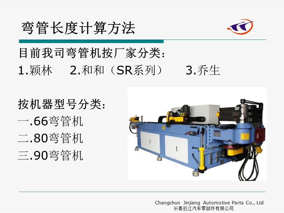 弯管长度计算方法.ppt_第3页