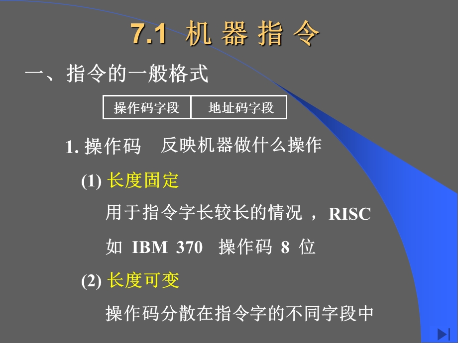 指令系统及汇编程序设计.ppt_第2页