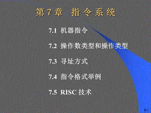 指令系统及汇编程序设计.ppt