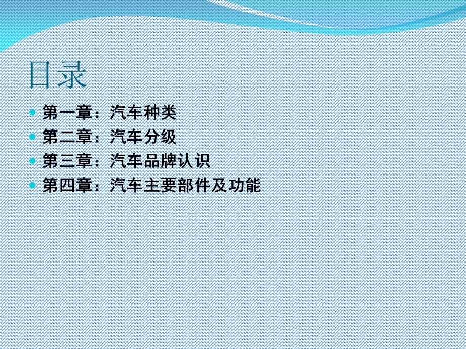 汽车基础知识培训.ppt_第2页