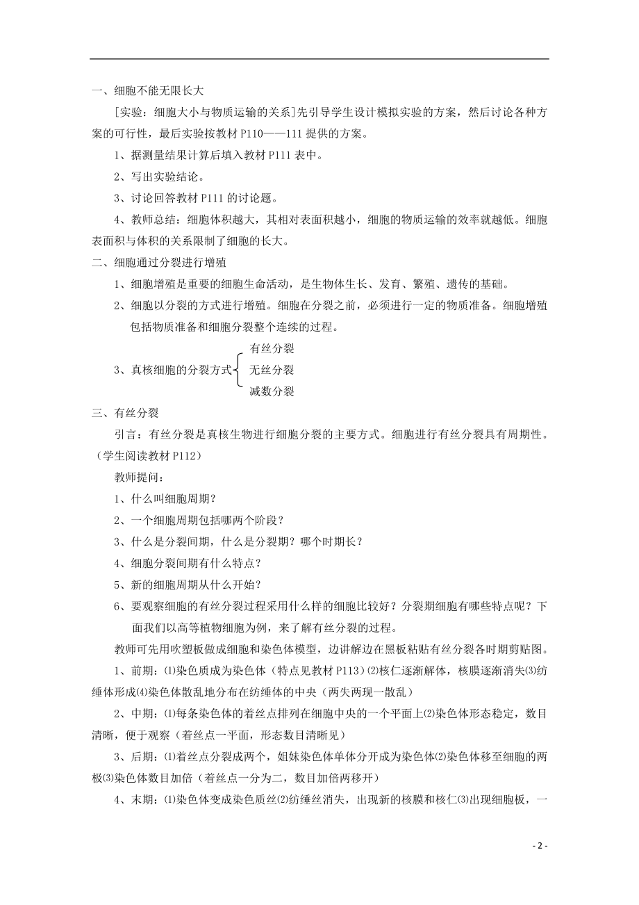 6.1细胞的增殖教案2.doc_第2页