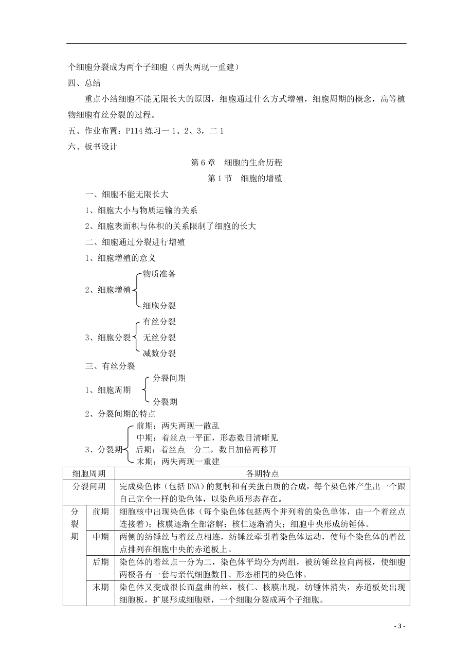 6.1细胞的增殖教案2.doc_第3页