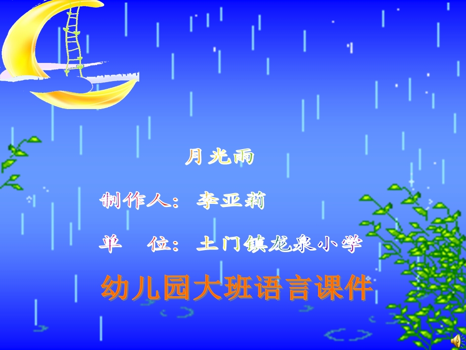 幼儿园大班语言教学案例.ppt_第1页