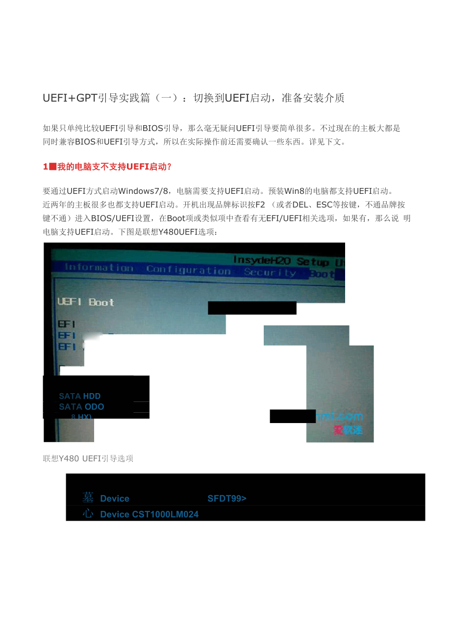 win8下安装win7双系统.docx_第1页