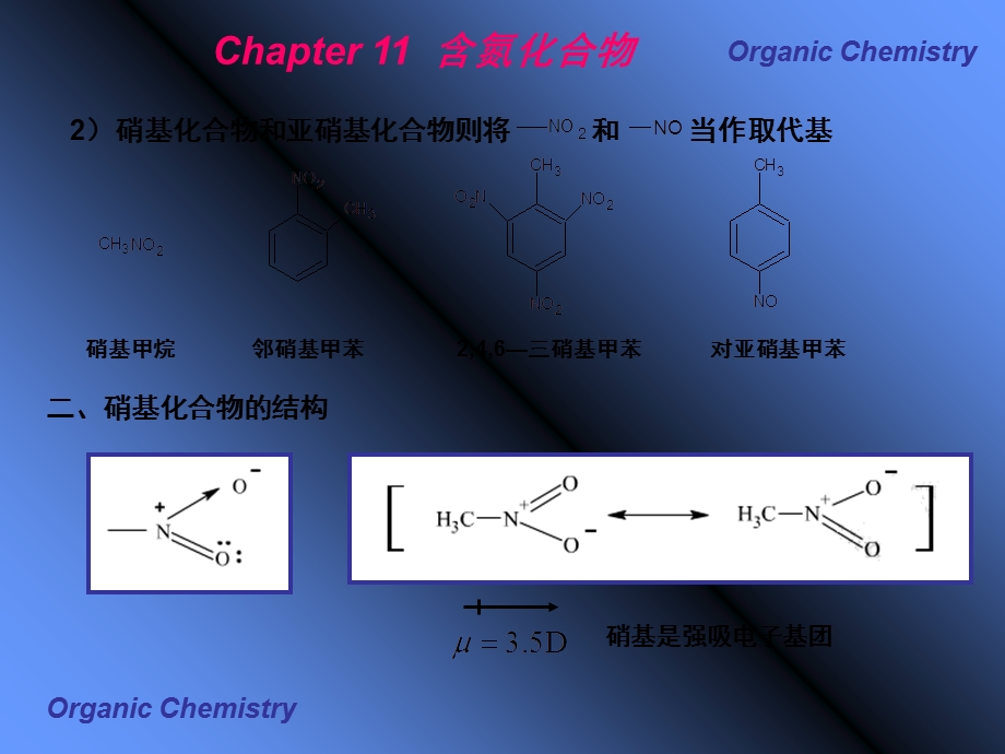 有机化学含氮化合物.ppt_第3页