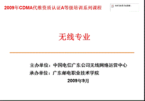 CDMA基站设备硬件结构与系统原理培训.ppt