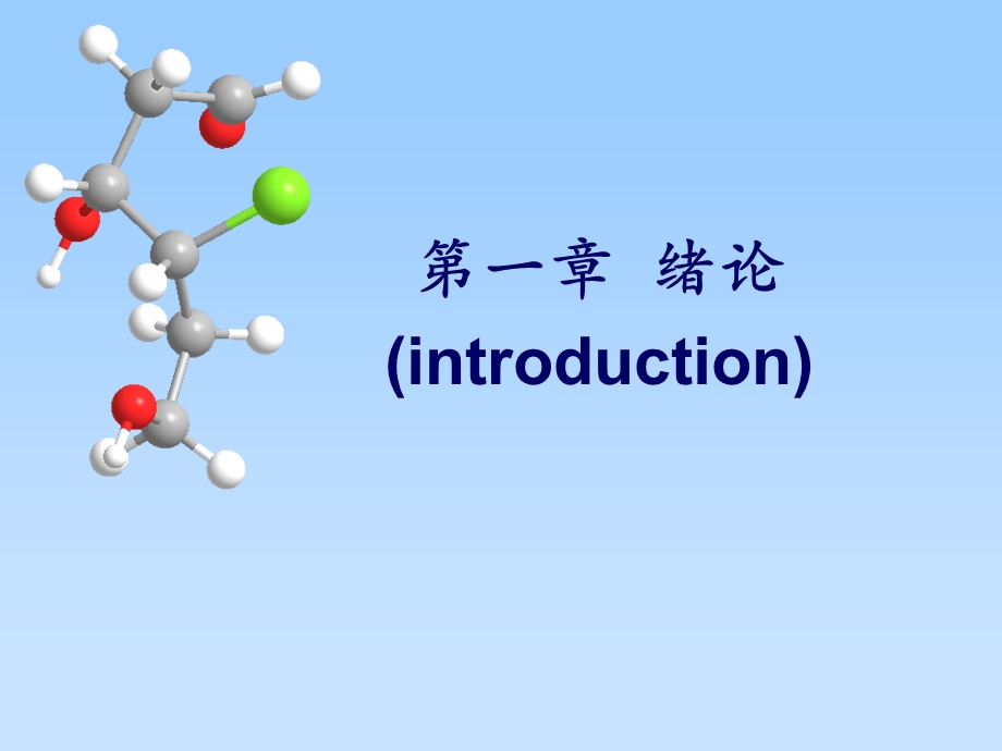 有机化学organicchemistry课件.ppt_第2页