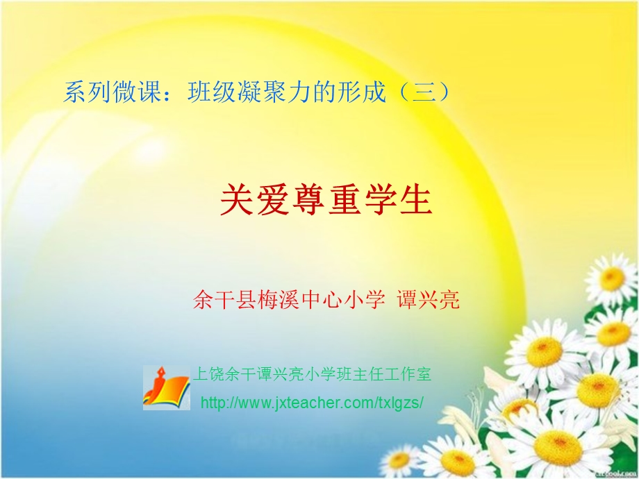 系列微课班级凝聚力的形成三.ppt_第1页