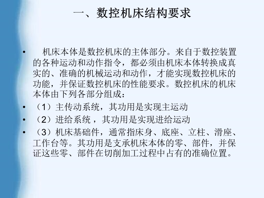 数控机床的主传动系统.ppt_第3页