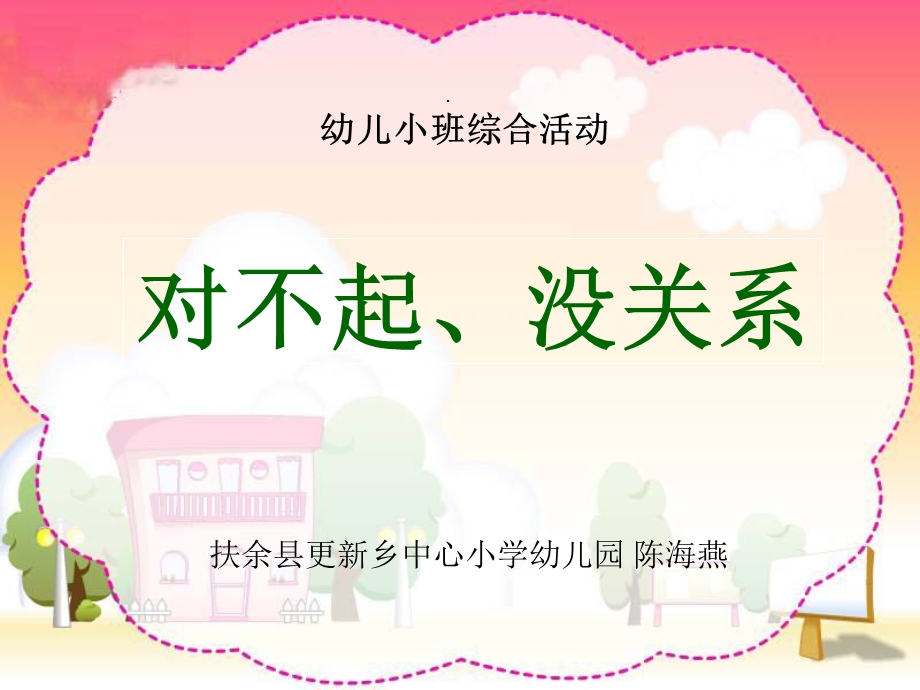 幼儿小班综合活动.ppt_第1页