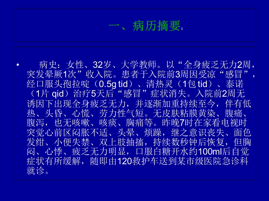 床思维病例训练.ppt_第2页