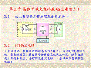 模拟电路-三极管放大电路(附例题).ppt