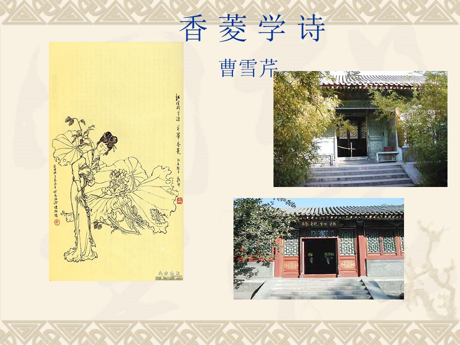 香菱学诗曹雪芹.ppt_第1页