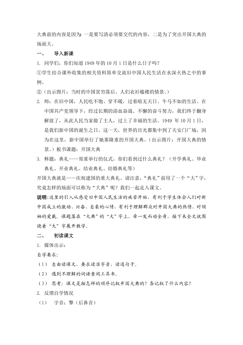 开国大典教学设计.doc_第2页