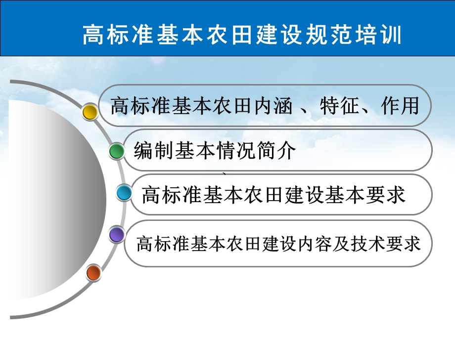 现场高标准基本农田建设培训.ppt_第2页