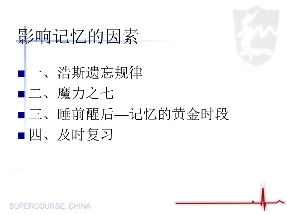 影响记忆的因素.ppt_第2页