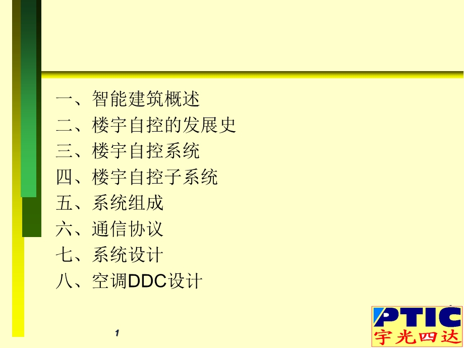 楼控学习资料带图例.ppt_第1页