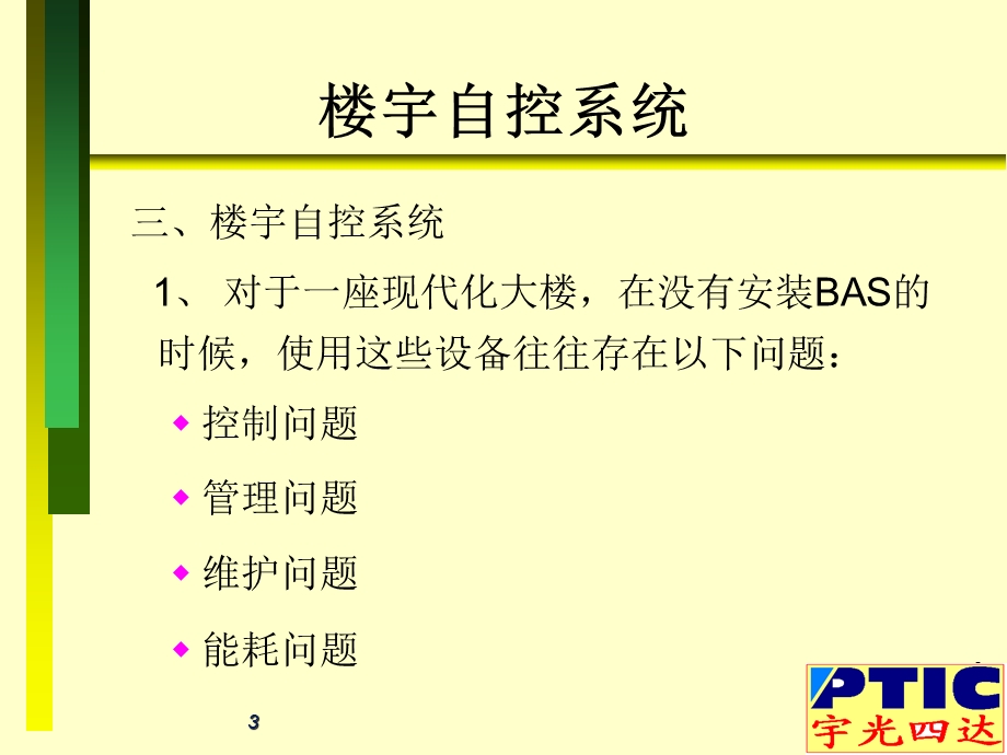 楼控学习资料带图例.ppt_第3页