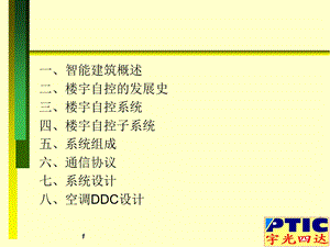 楼控学习资料带图例.ppt