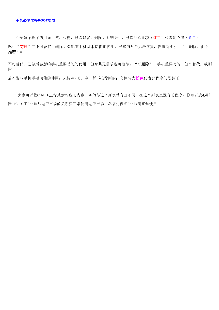 x8可删除自带软件.docx_第1页