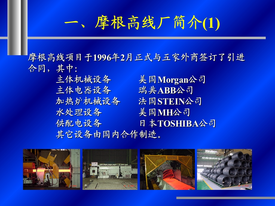 摩根六代高速线材工艺介绍.ppt_第2页