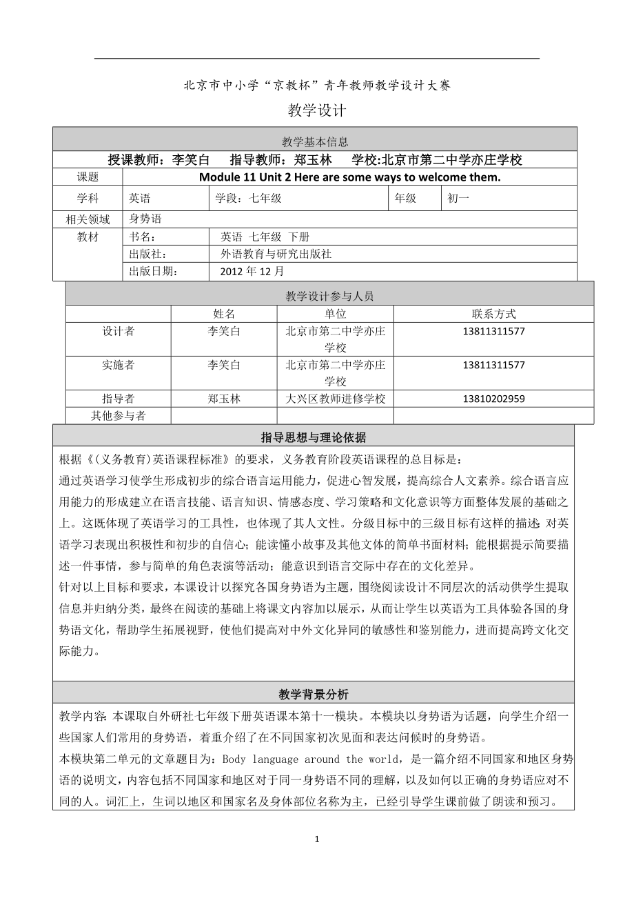 Module11Unit2李笑白教学设计.doc_第1页