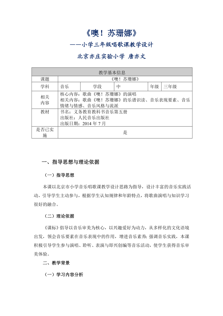 噢！苏珊娜教学设计.doc_第1页