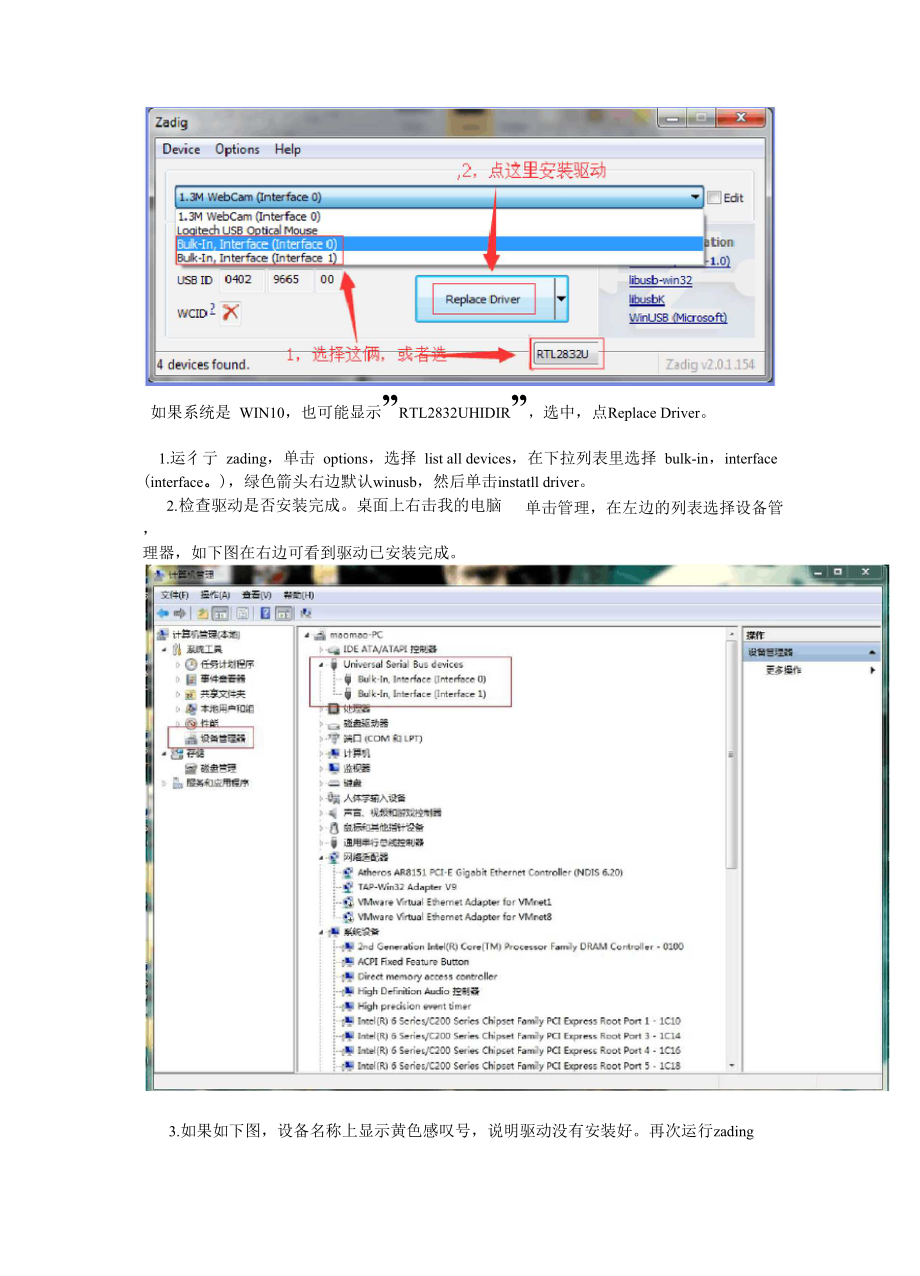 SDR接收机说明书.docx_第2页